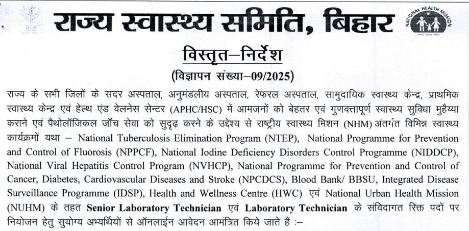 Bihar SHS Laboratory Technician Online 2025 