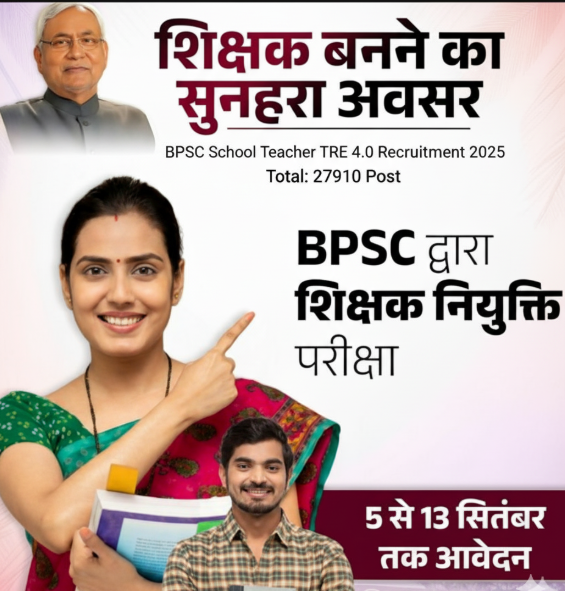 BPSC School Teacher TRE 4.0 Online 2025