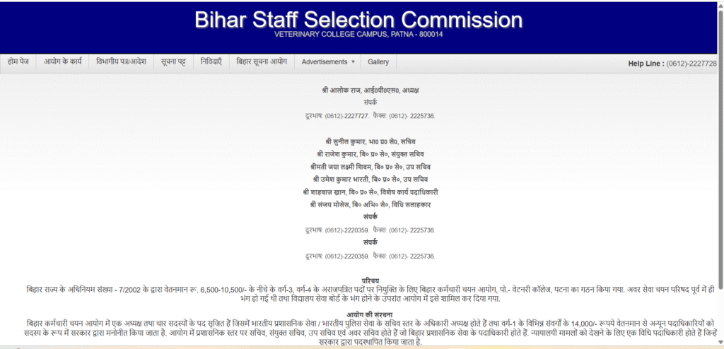 Bihar BSSC Stenographer Recruitment 2025