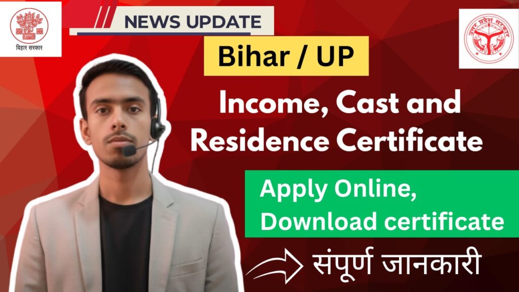 Bihar/UP Certificate Verification Online Form 2025-26 – Income Caste & Residence Certificate